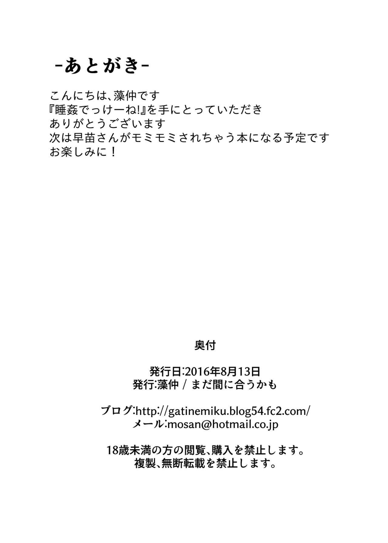 スイカンデッケイン！