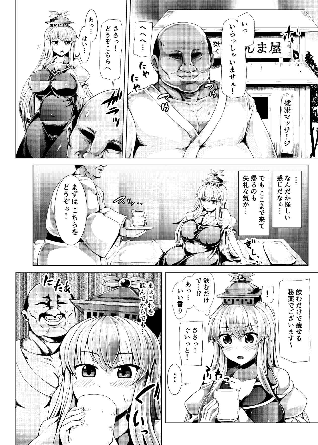 スイカンデッケイン！