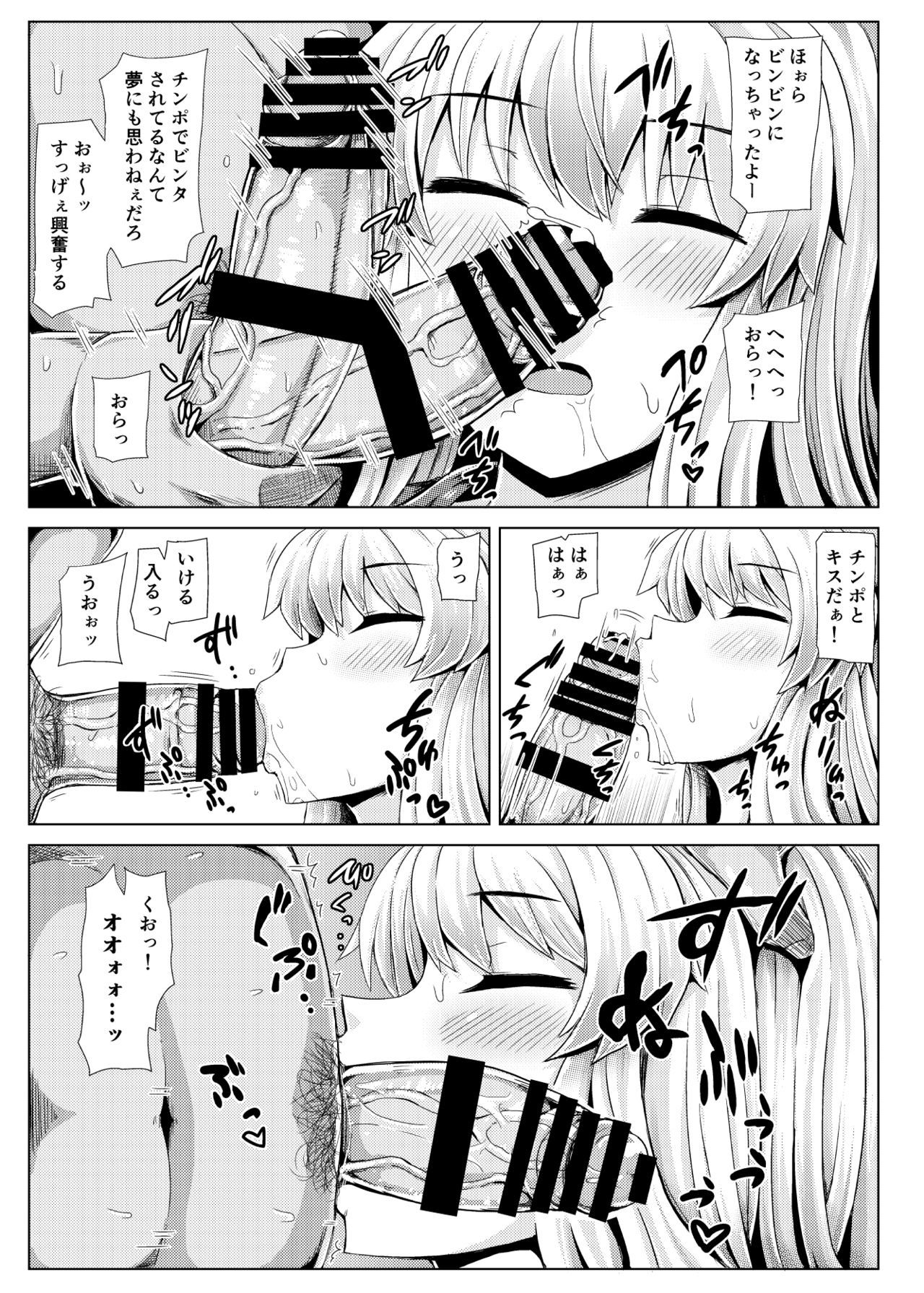 スイカンデッケイン！