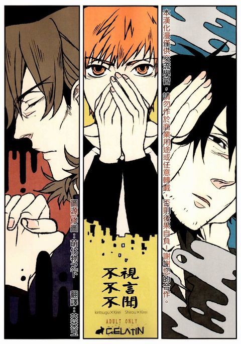 不視不言不聞 不視不言不聞