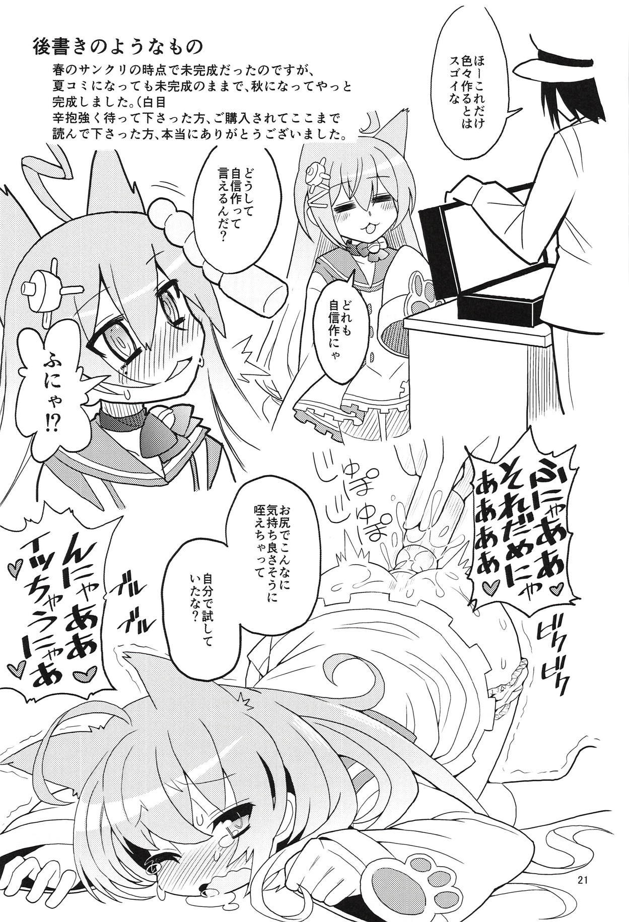 Shouhou to Oshirix
