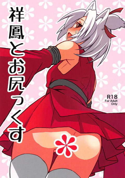 Shouhou to Oshirix Shouhou to Oshirix