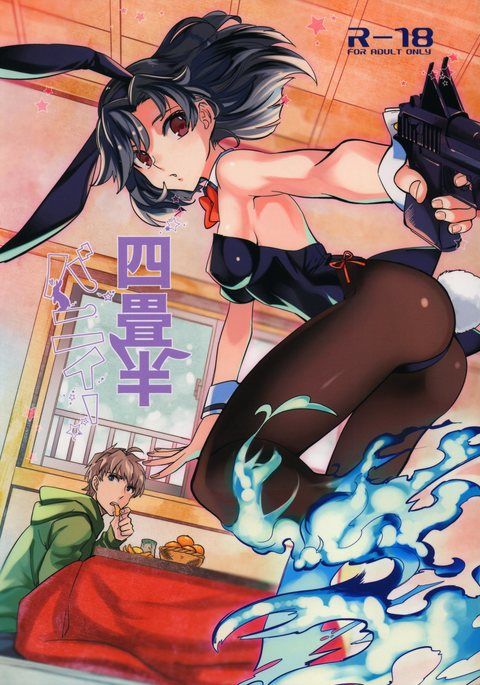 よじょうはんバニー よじょうはんバニー
