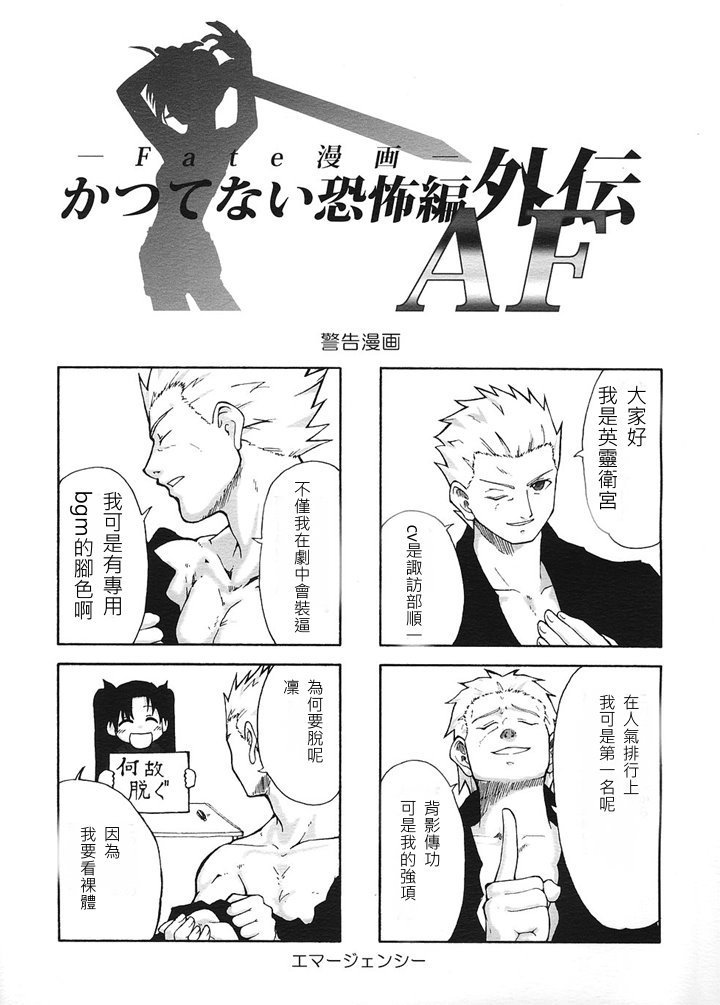 恐怖編外伝AFFate原作 恐怖編外伝AFFate原作