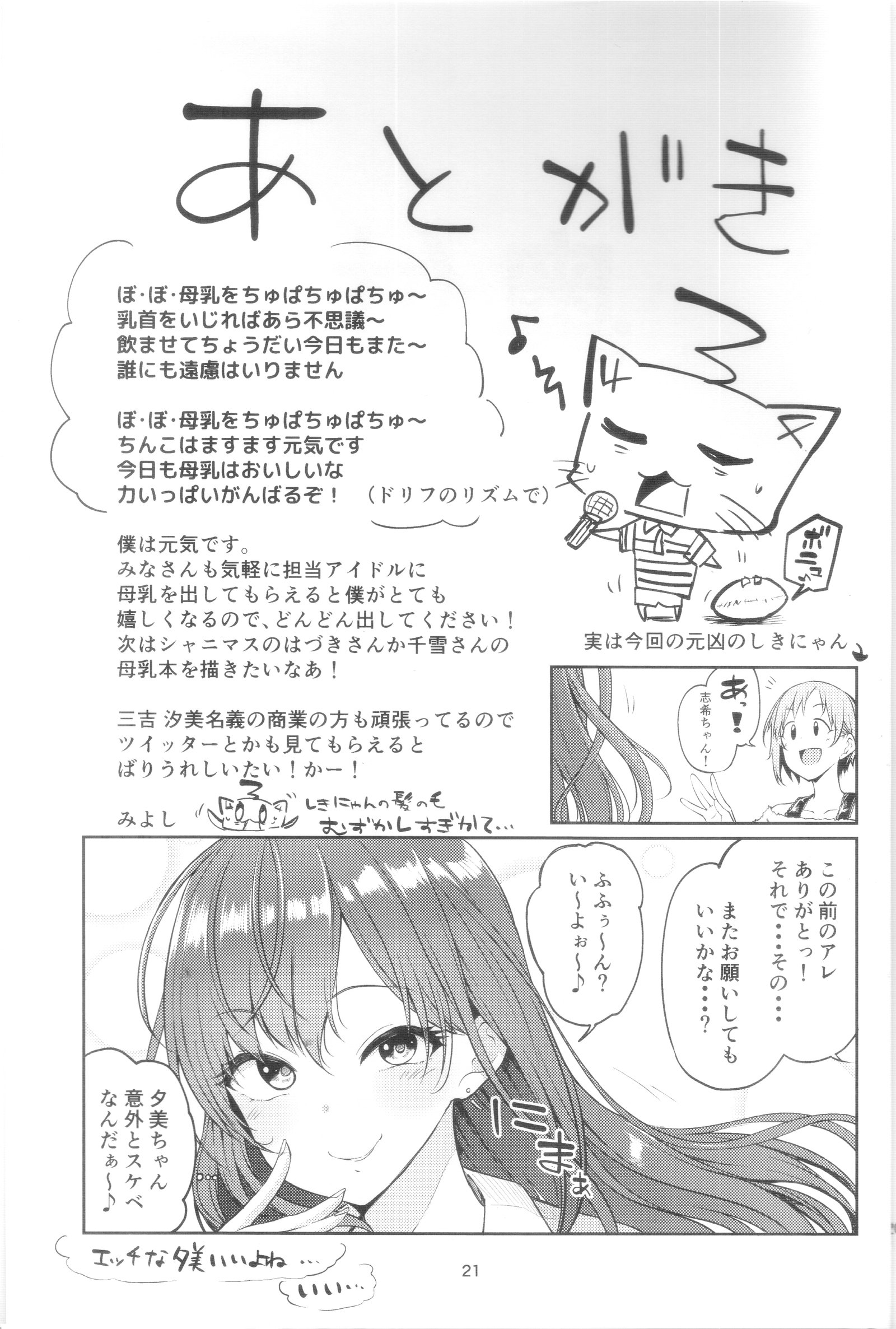 E！？相葉由美からぼんにゅうが！？