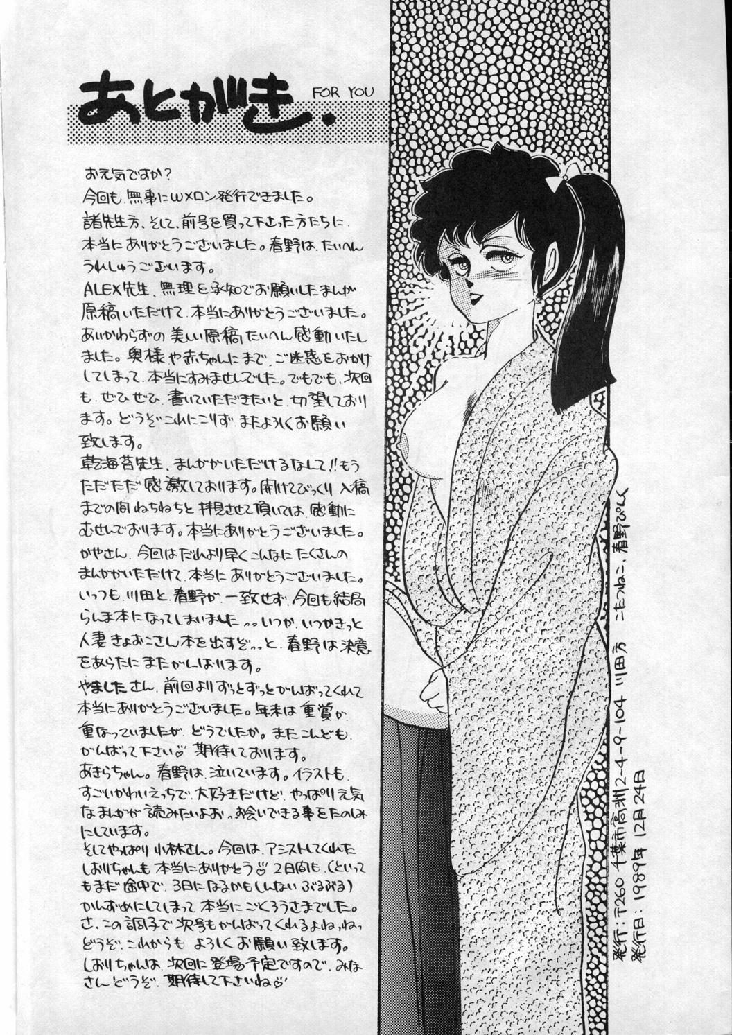 W-メロンX W-メロンX