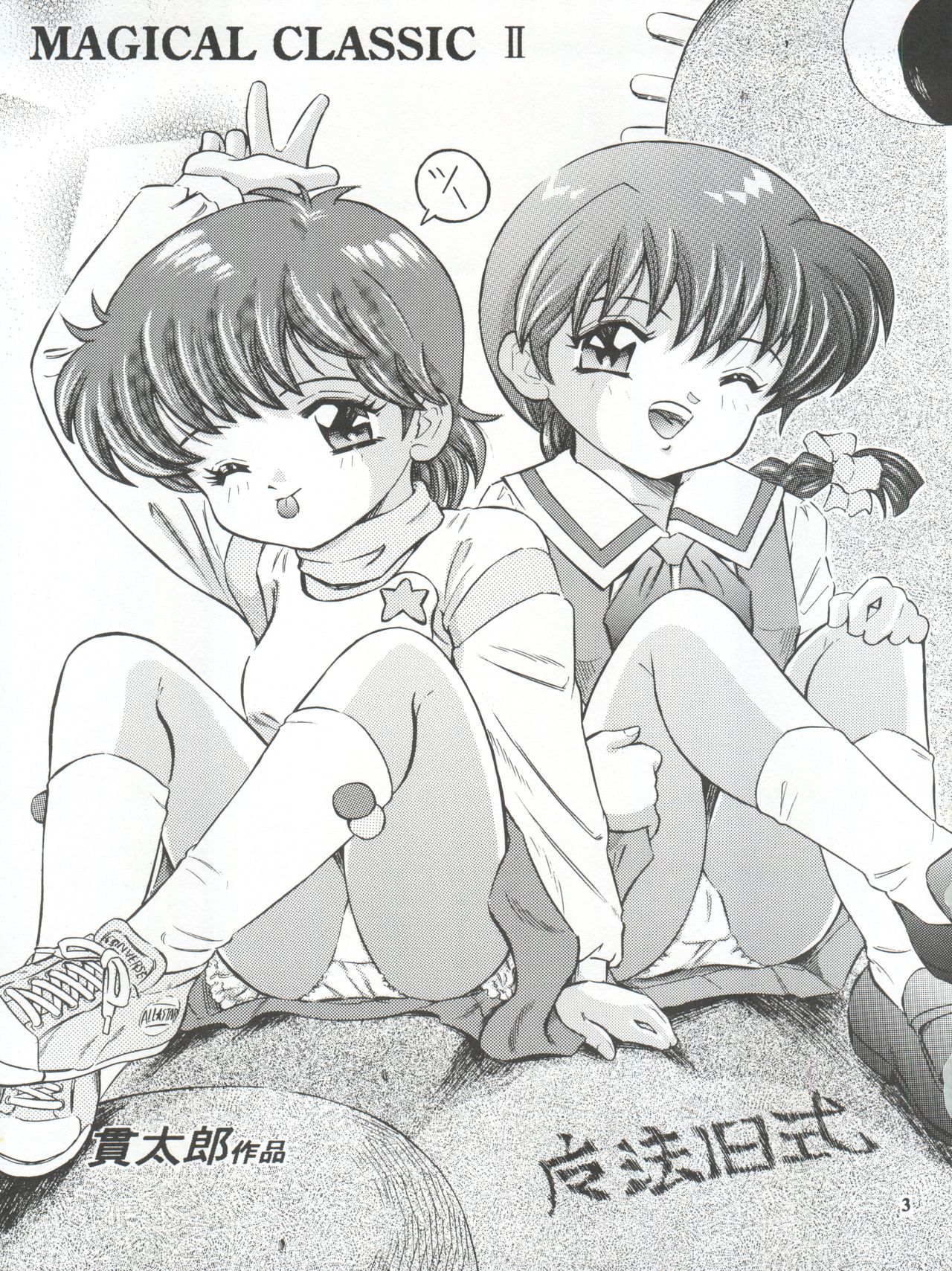 おしえごのうらのカオは、こあくまビッチな男の娘。