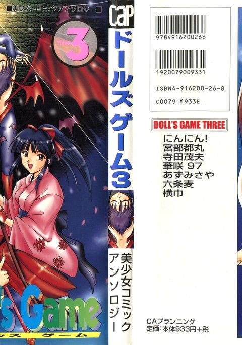 人形のゲーム3 人形のゲーム3