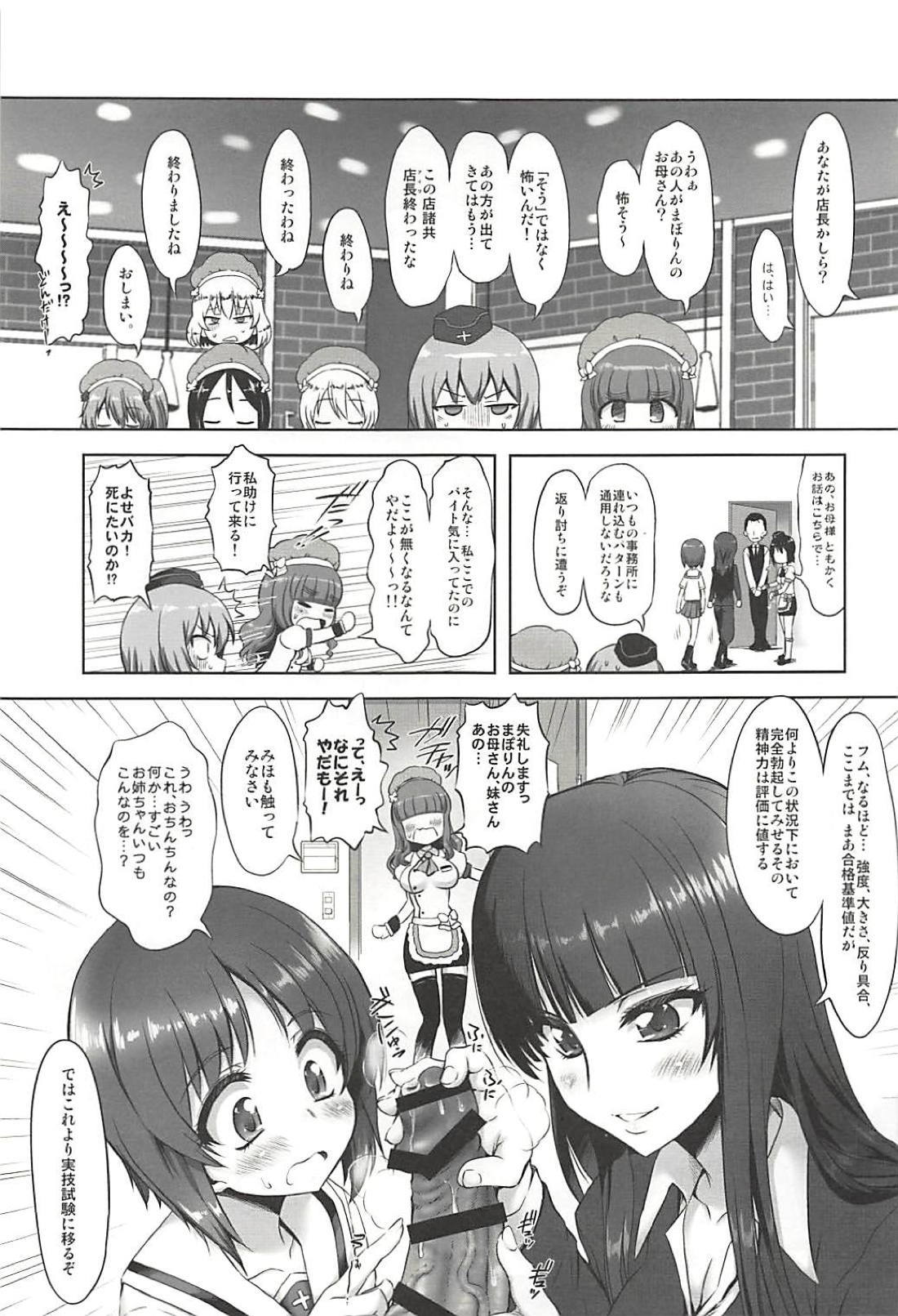 パンパカパンザーパーティー