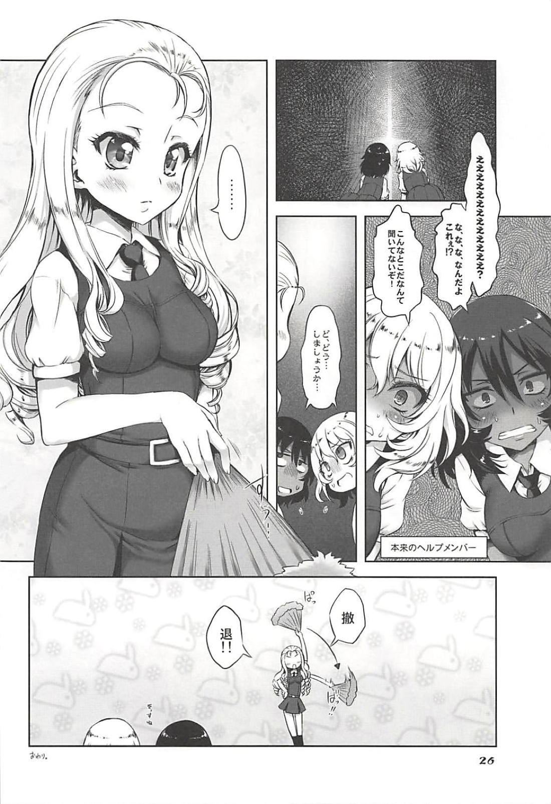 パンパカパンザーパーティー