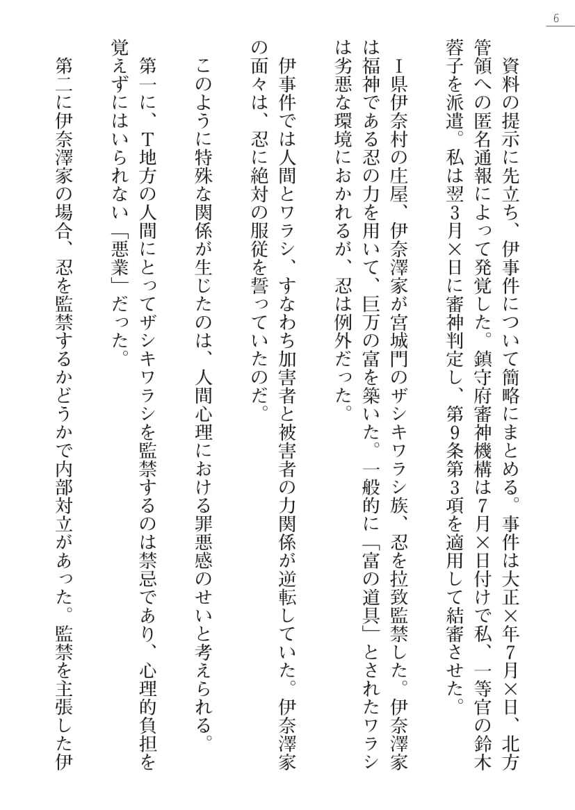 【綾神達樹×信濃ゆら】座敷童子の沖手稲見沢里美の書館