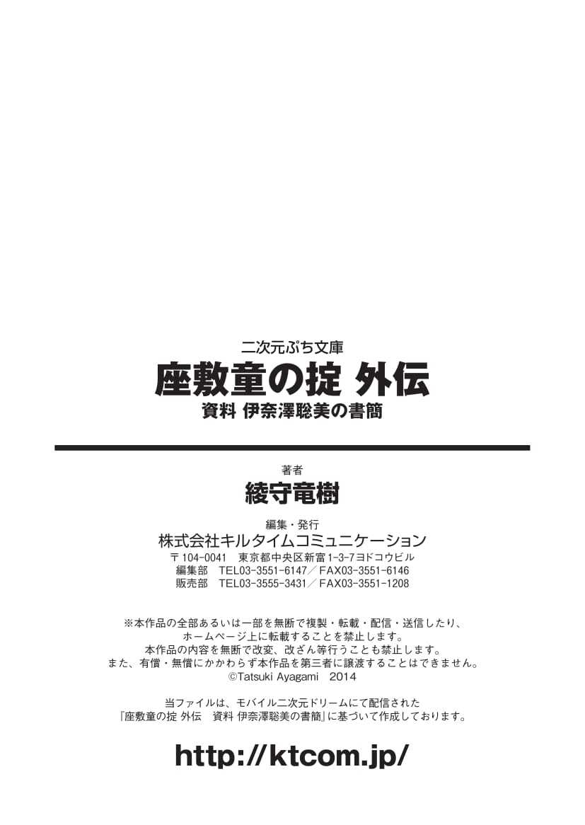 【綾神達樹×信濃ゆら】座敷童子の沖手稲見沢里美の書館