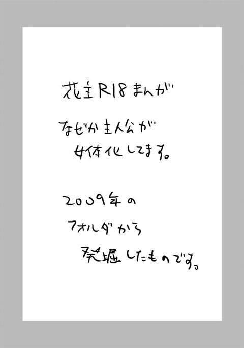 花ぬしR18マンガ 花ぬしR18マンガ