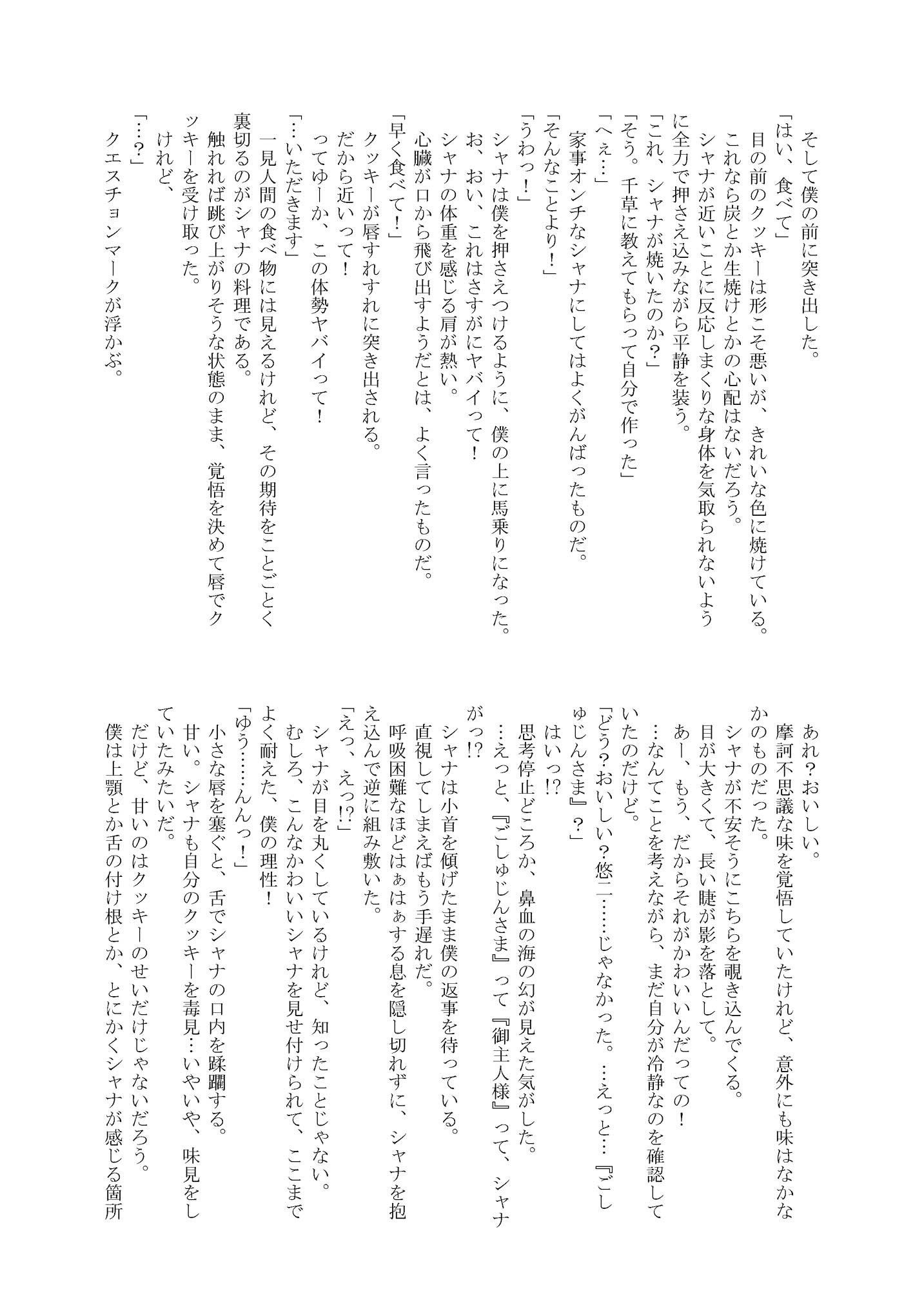 シャナをマトメテトセトラ