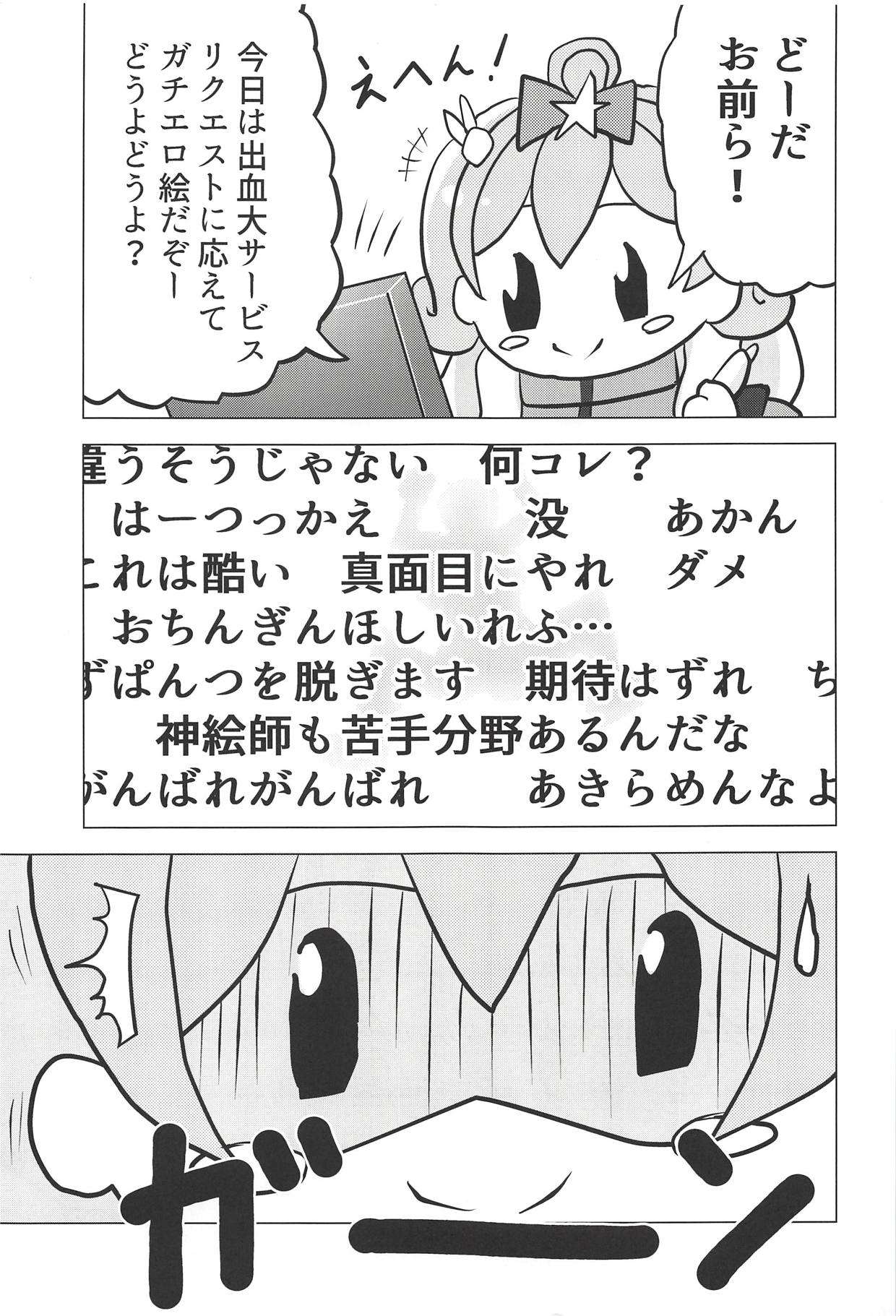 ムシセザールオエヌマチ…！