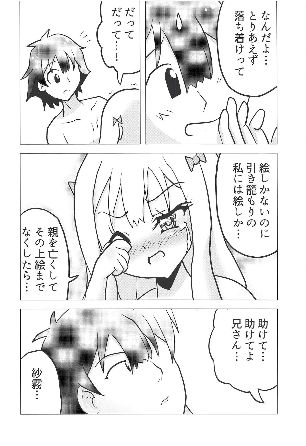 ムシセザールオエヌマチ…！