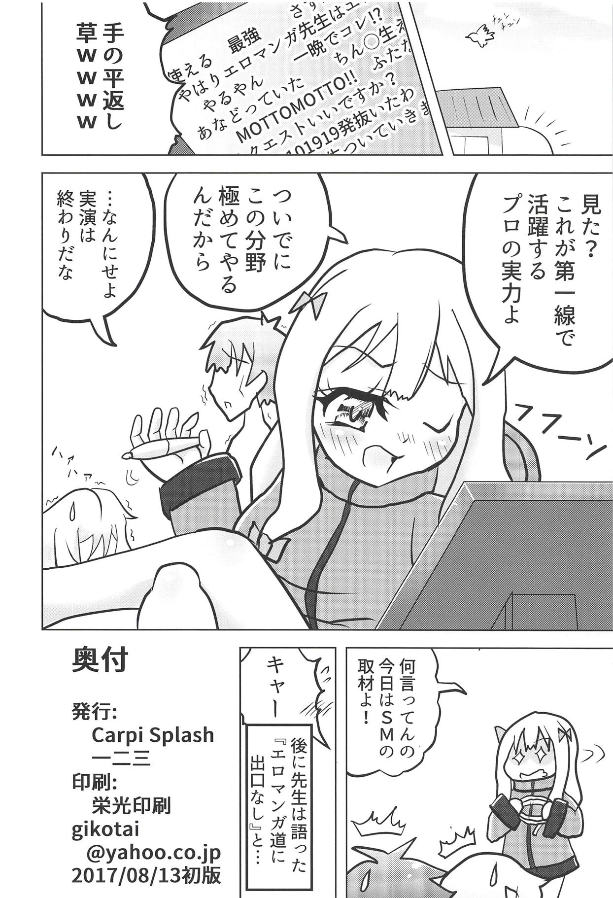 ムシセザールオエヌマチ…！