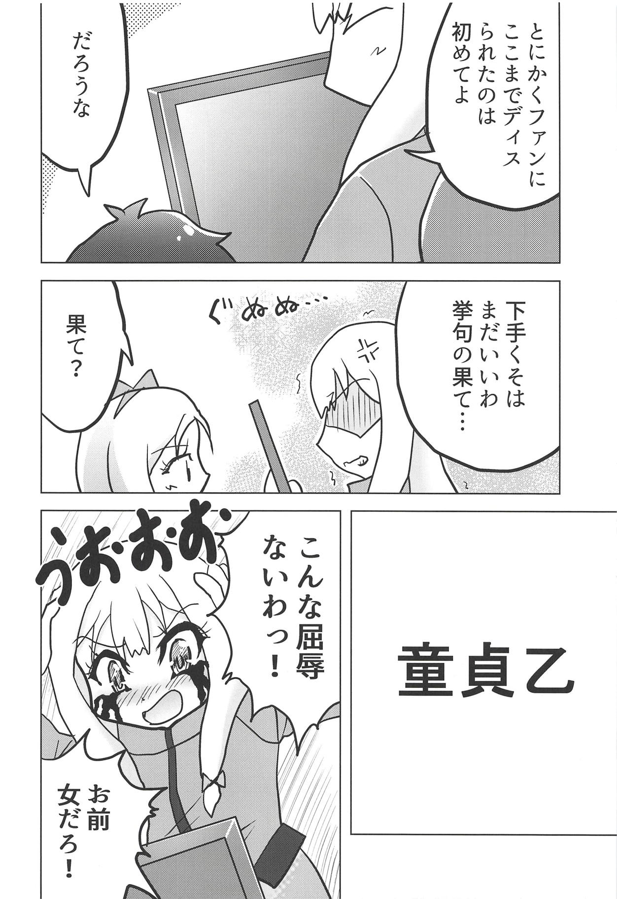 ムシセザールオエヌマチ…！