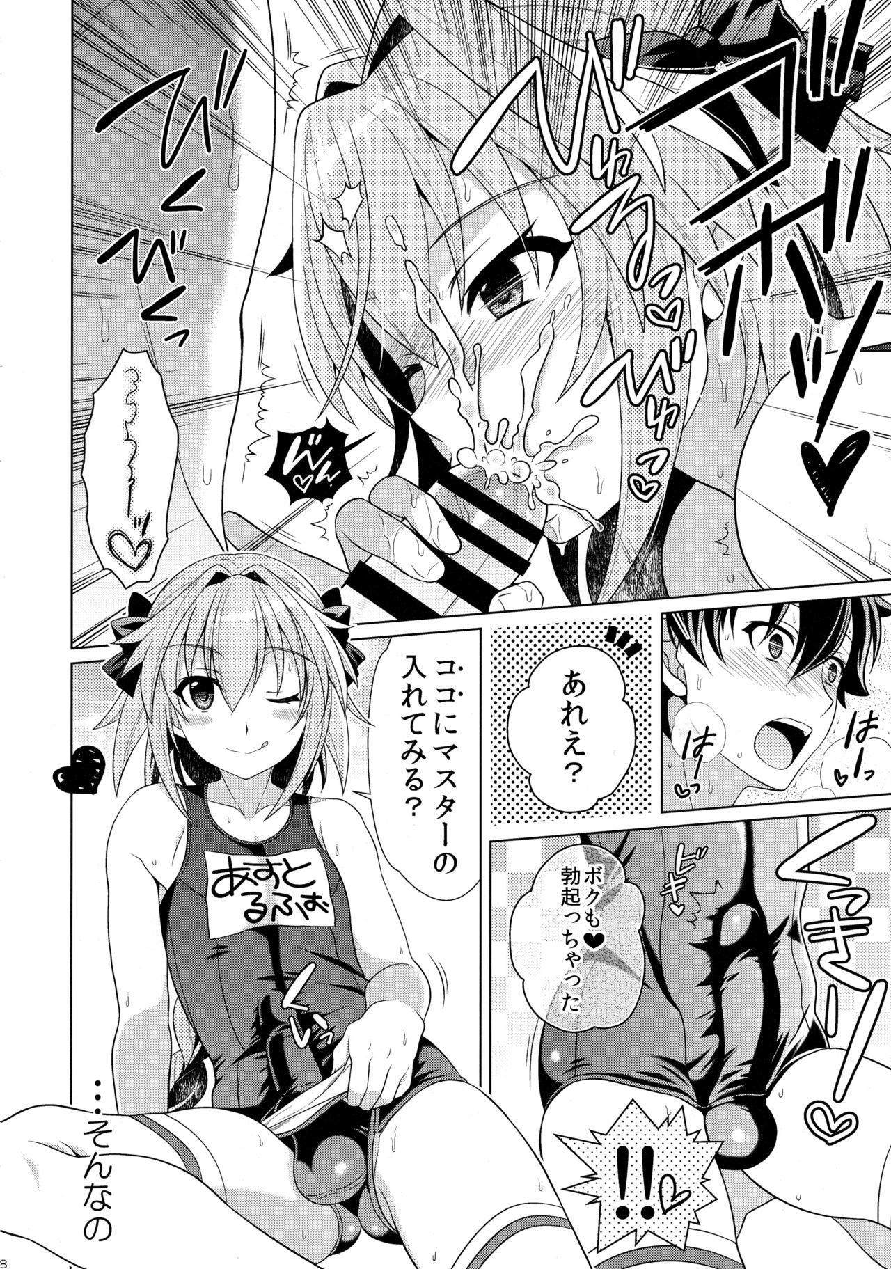 Astolfo to Love Love Mizugi H