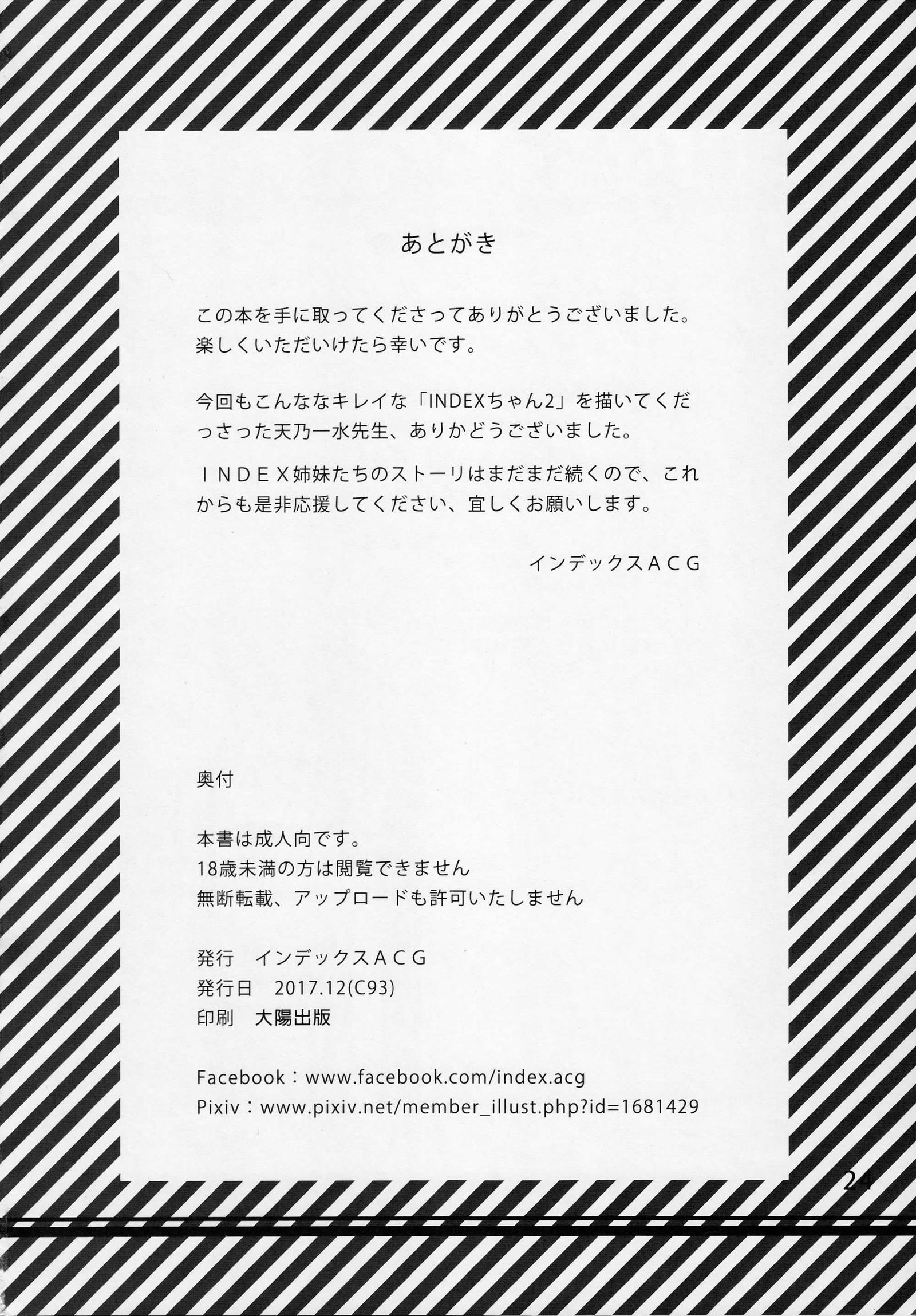 INDEXGIRLS11インデックスちゃんのはげしい無双ゆうきい