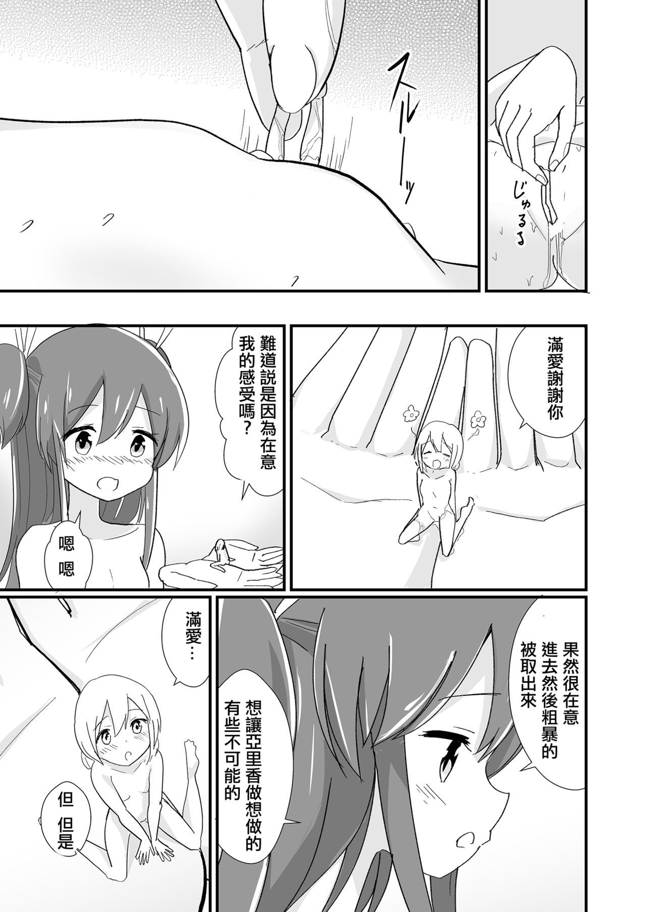 胎内カンキョウカのマナ