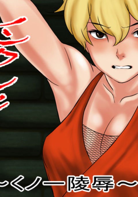 ノンクレジットくノ一両条 ノンクレジットくノ一両条