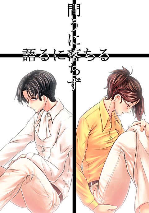 とうに落ずかたるにおちる とうに落ずかたるにおちる