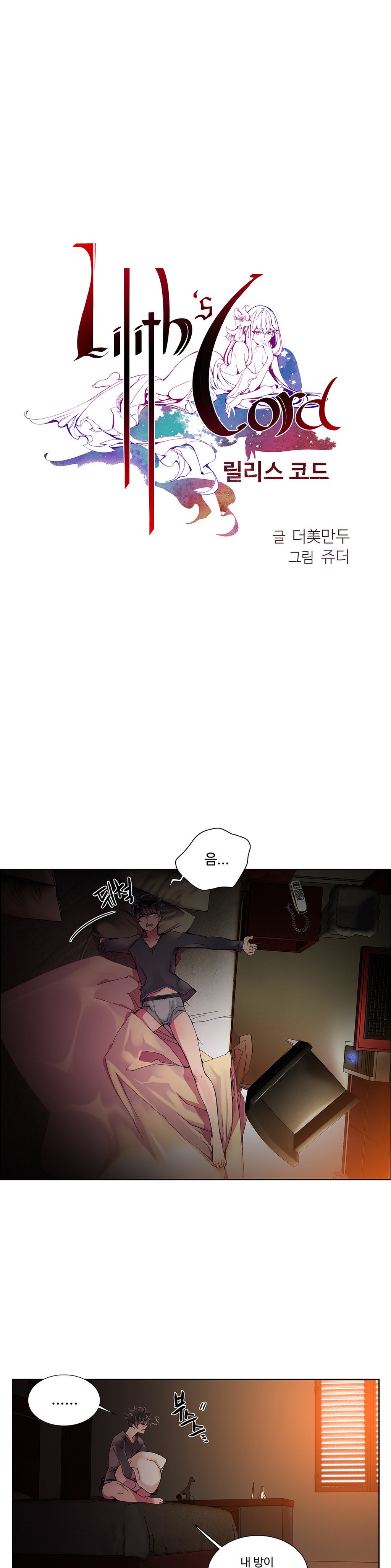 リリスのコードCh.0-38