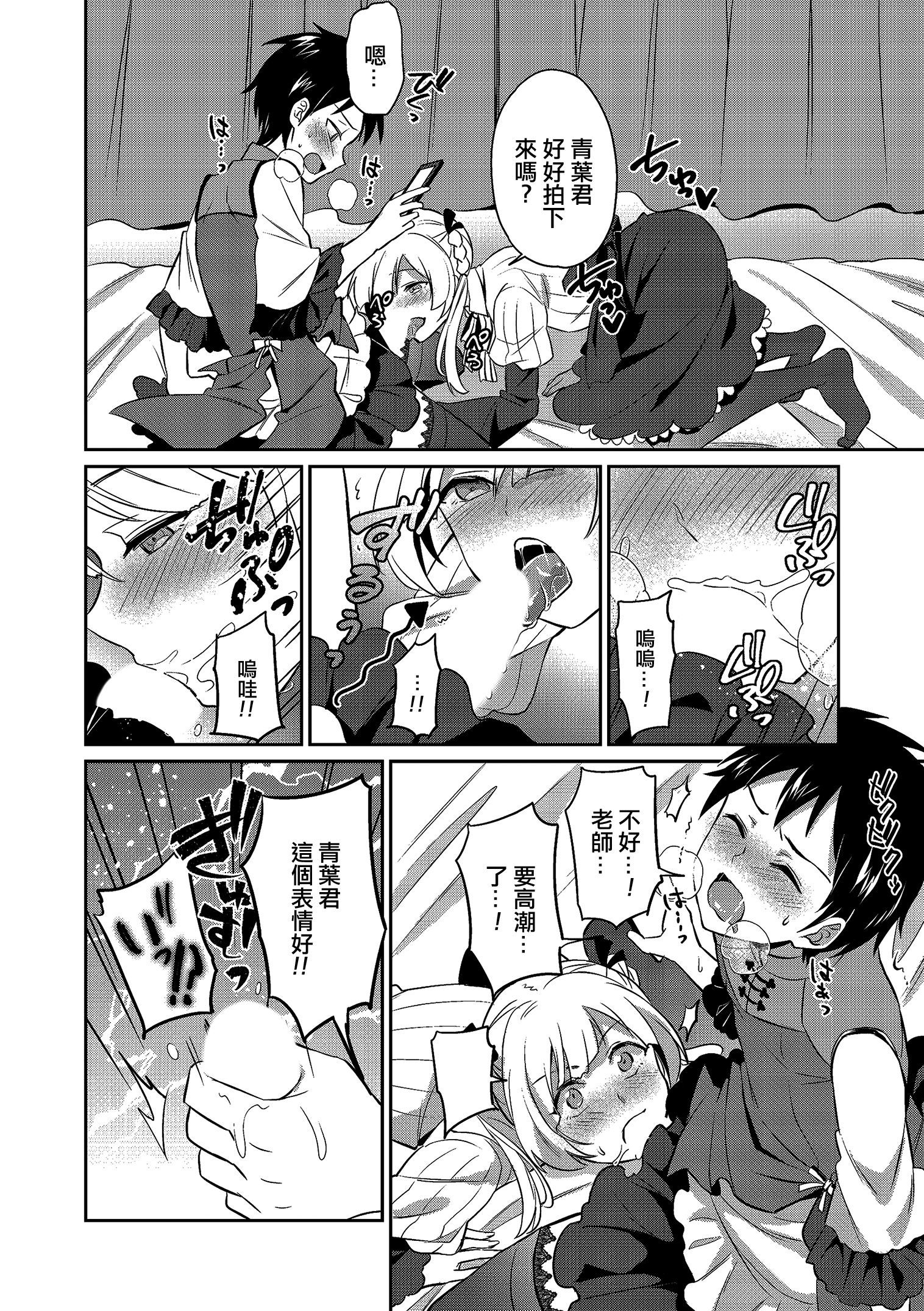 先生にオカサレルのがまんざらデモナイ