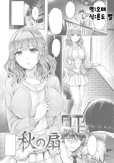 秋の扇 秋の扇