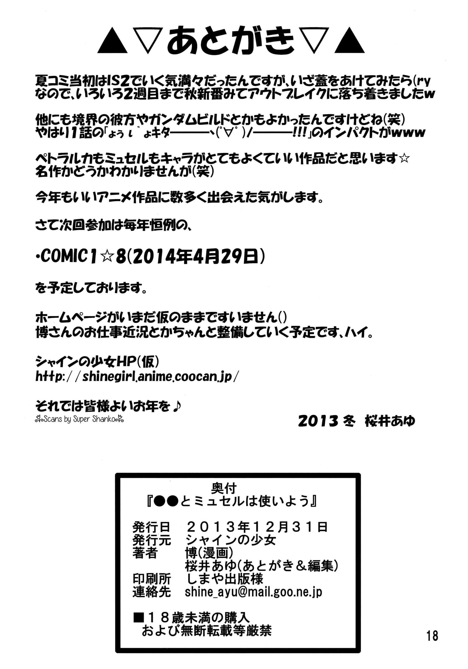●●MuselwaTsukai-youへ