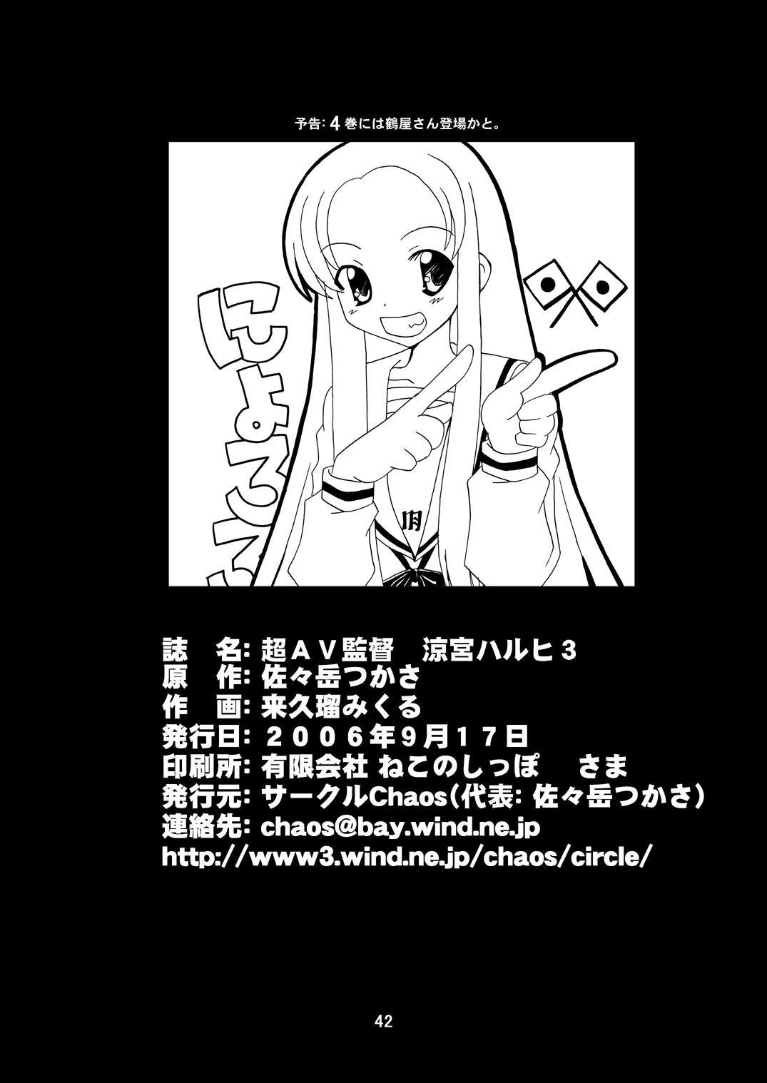 ChoAVカントク涼宮ハルヒ3