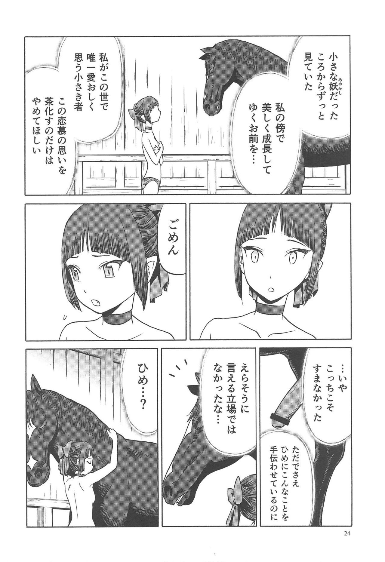 うまとねこ