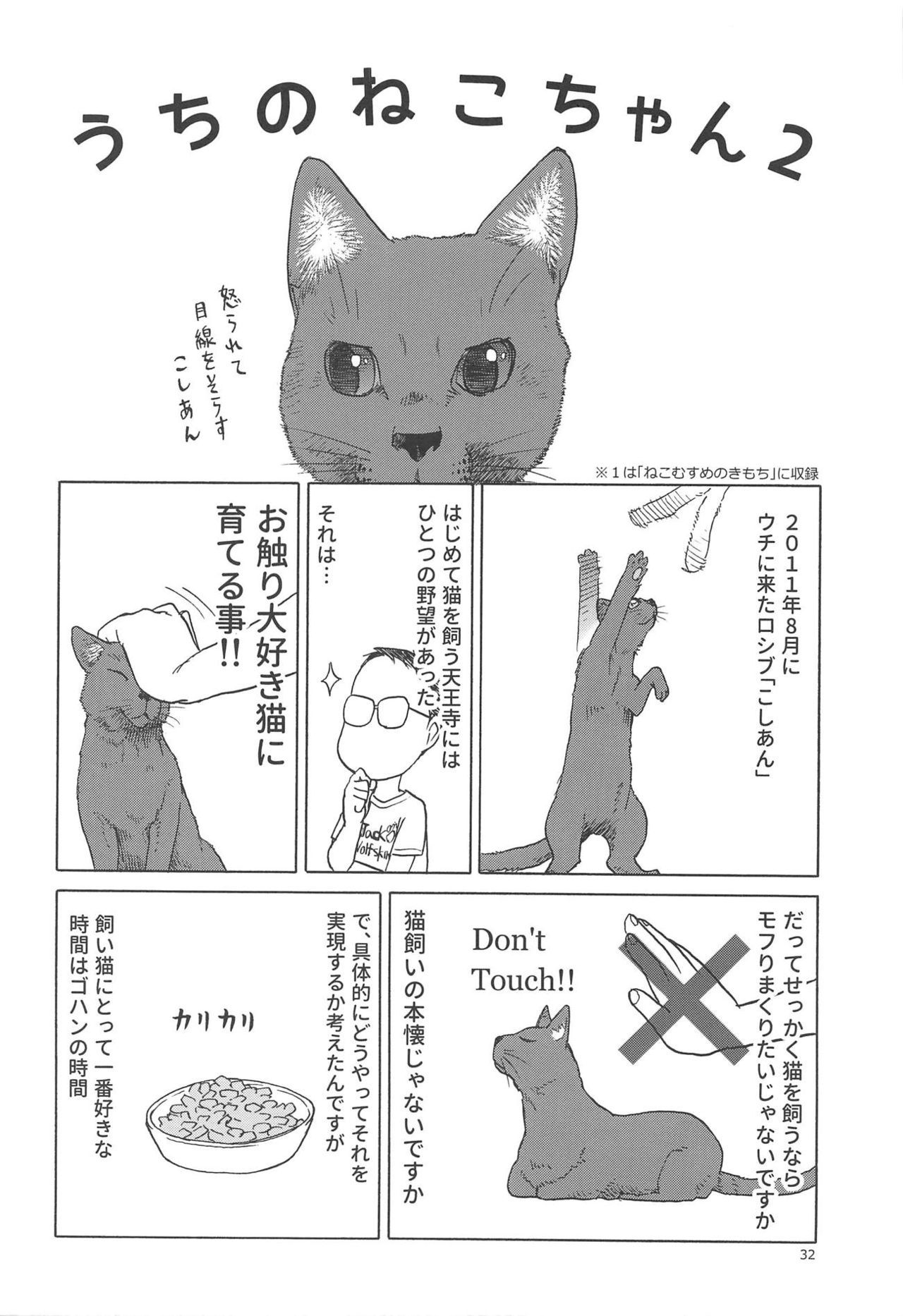 うまとねこ