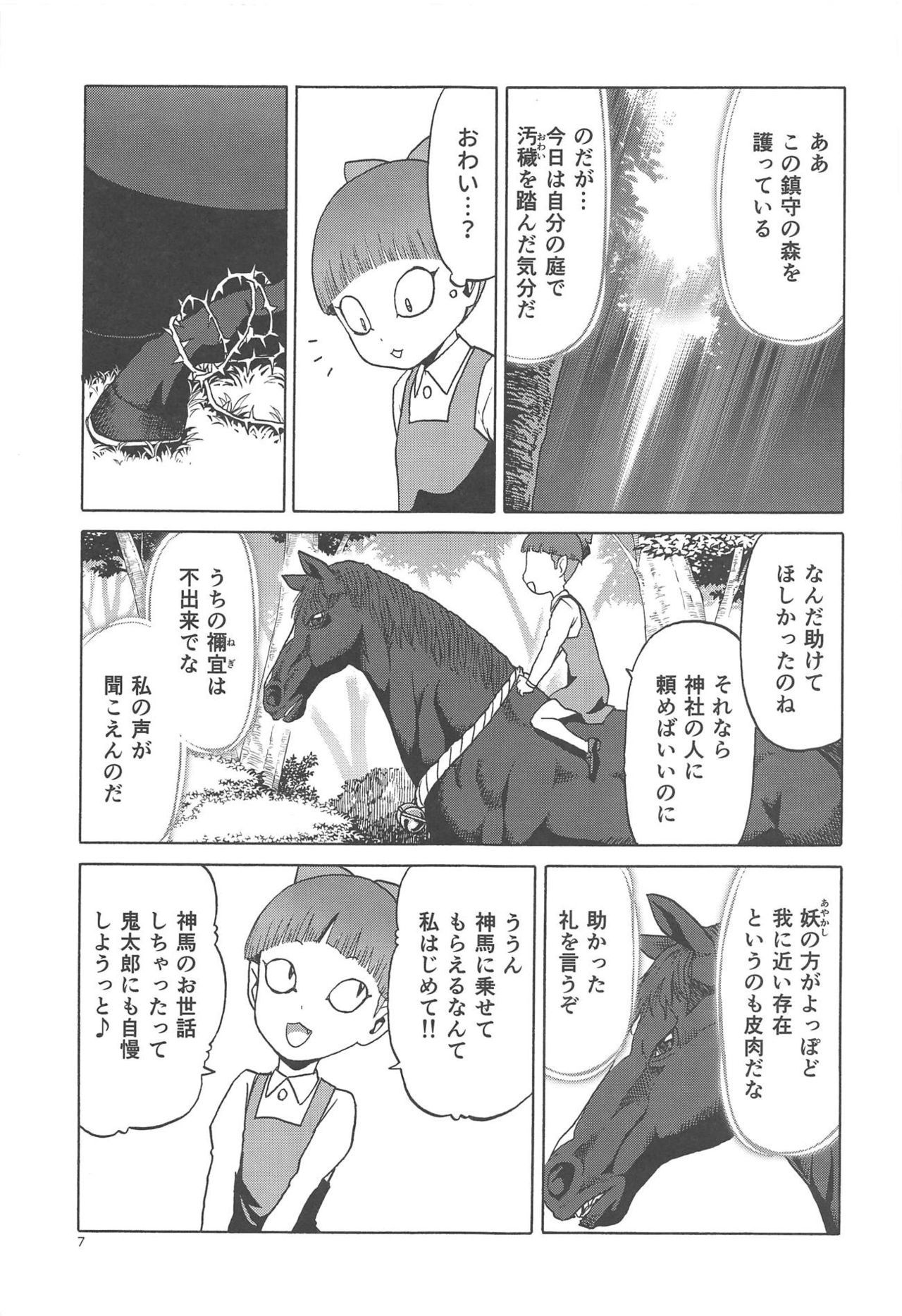 うまとねこ