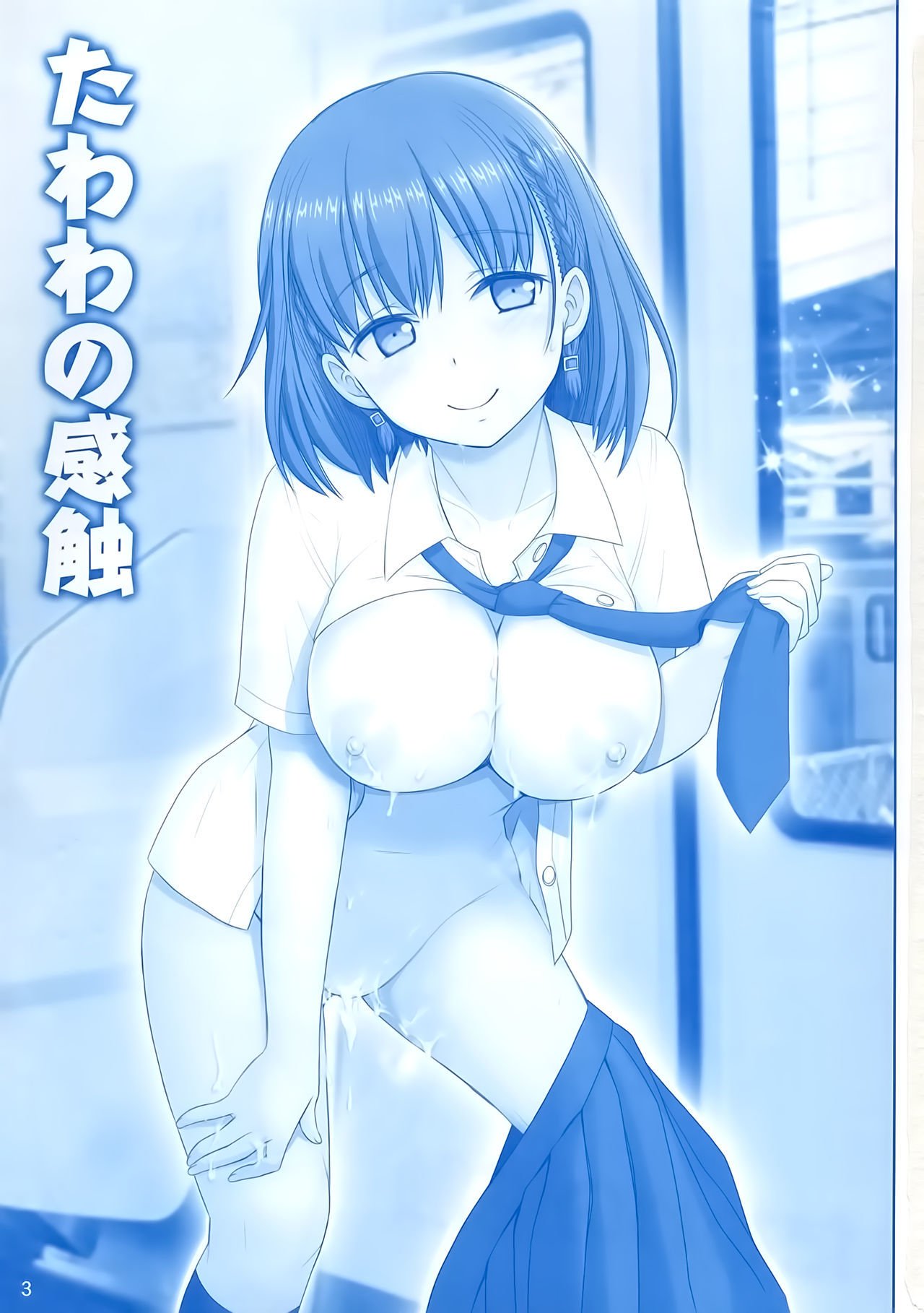 月曜日のたわわ| 타와와의감촉