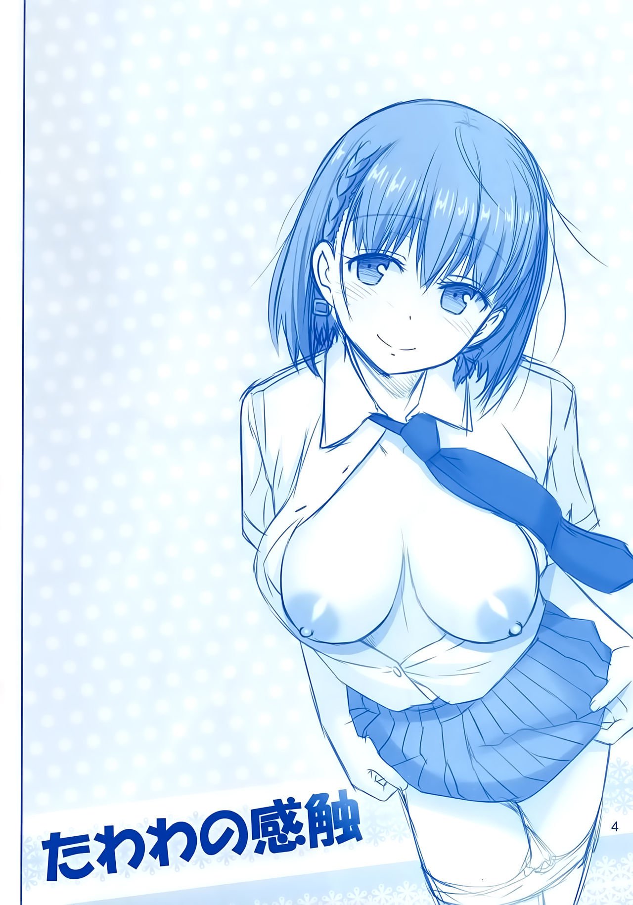 月曜日のたわわ| 타와와의감촉