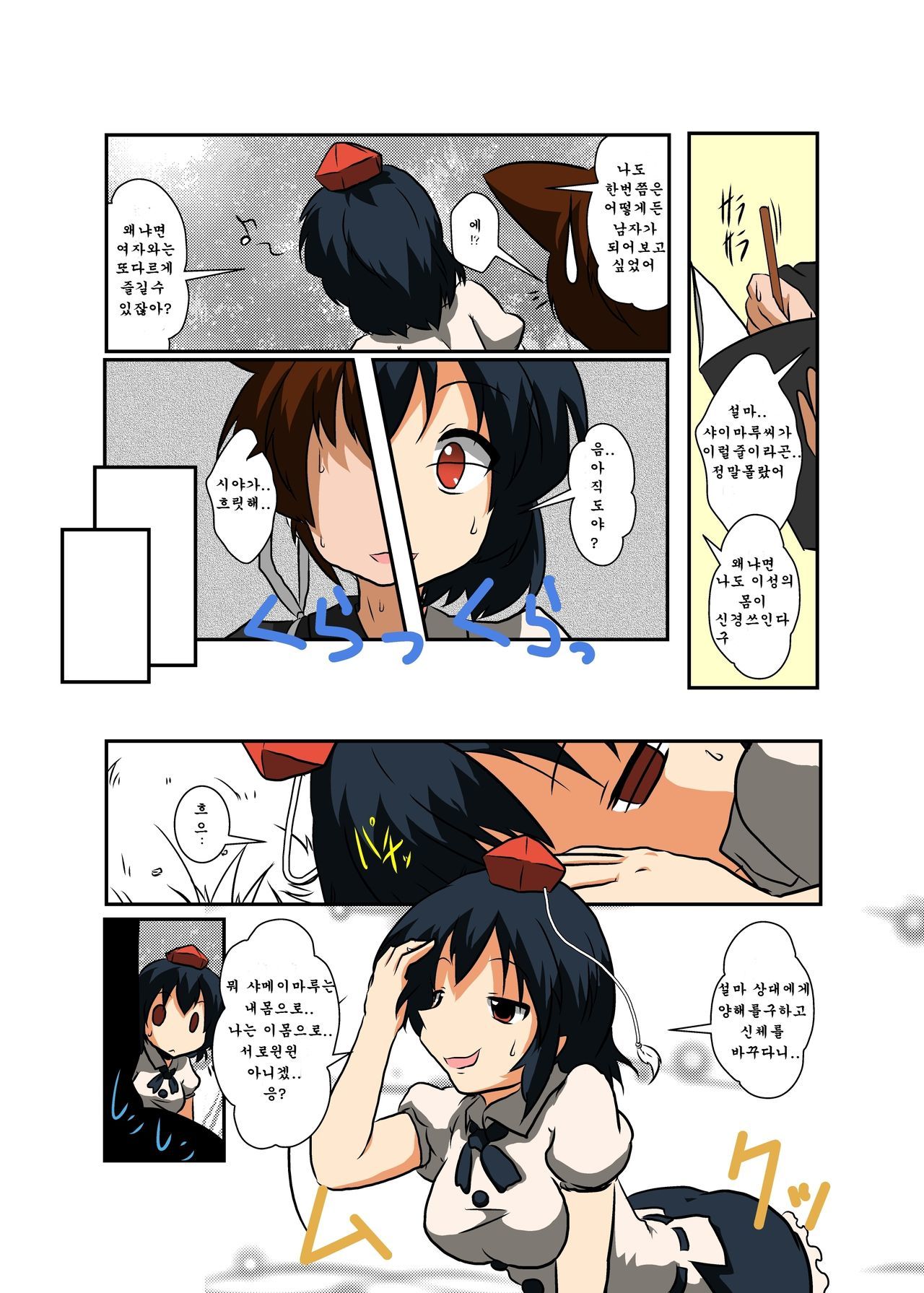東方TS物語〜しゃめいまる編〜