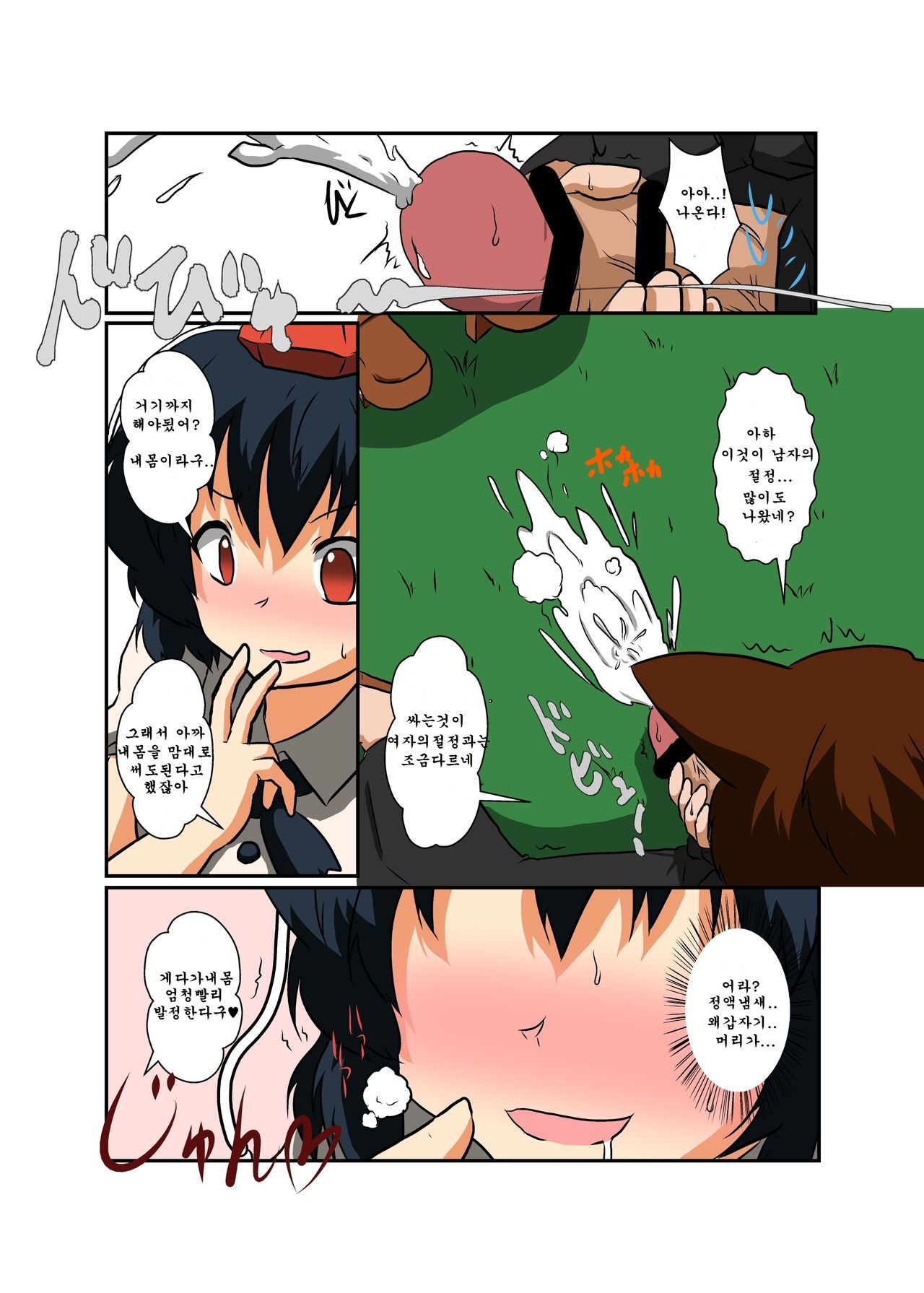 東方TS物語〜しゃめいまる編〜