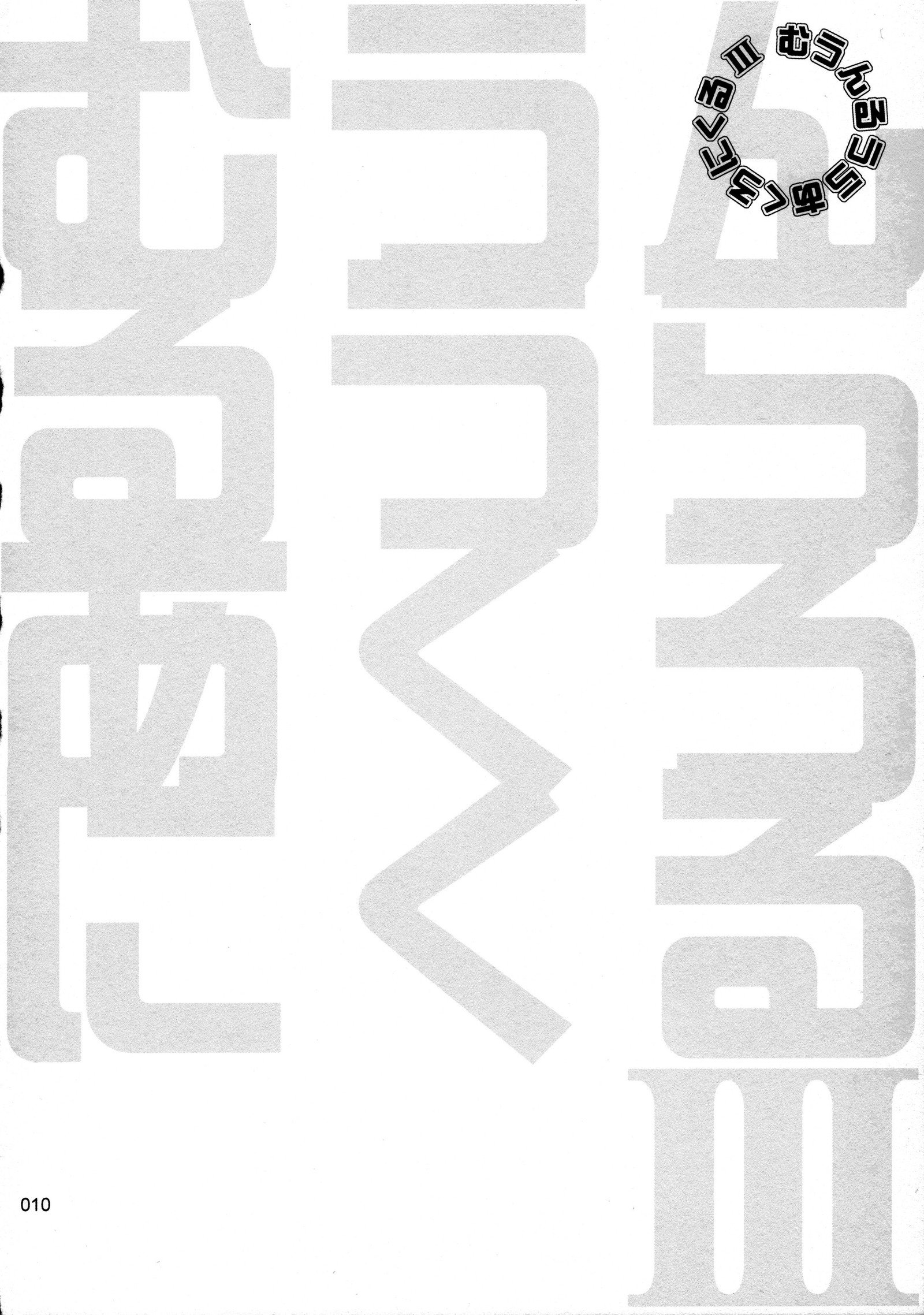 ムーンルーラークロニクル.3