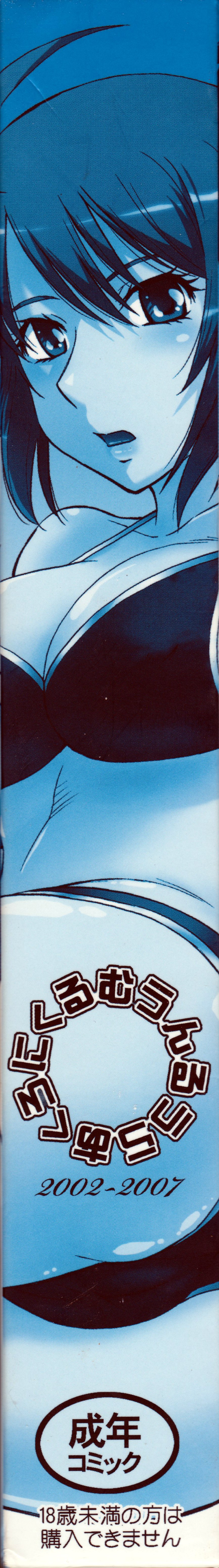 ムーンルーラークロニクル.3