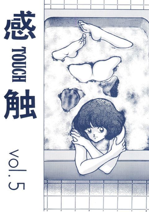 かんしょく-TOUCH-vol.5 かんしょく-TOUCH-vol.5