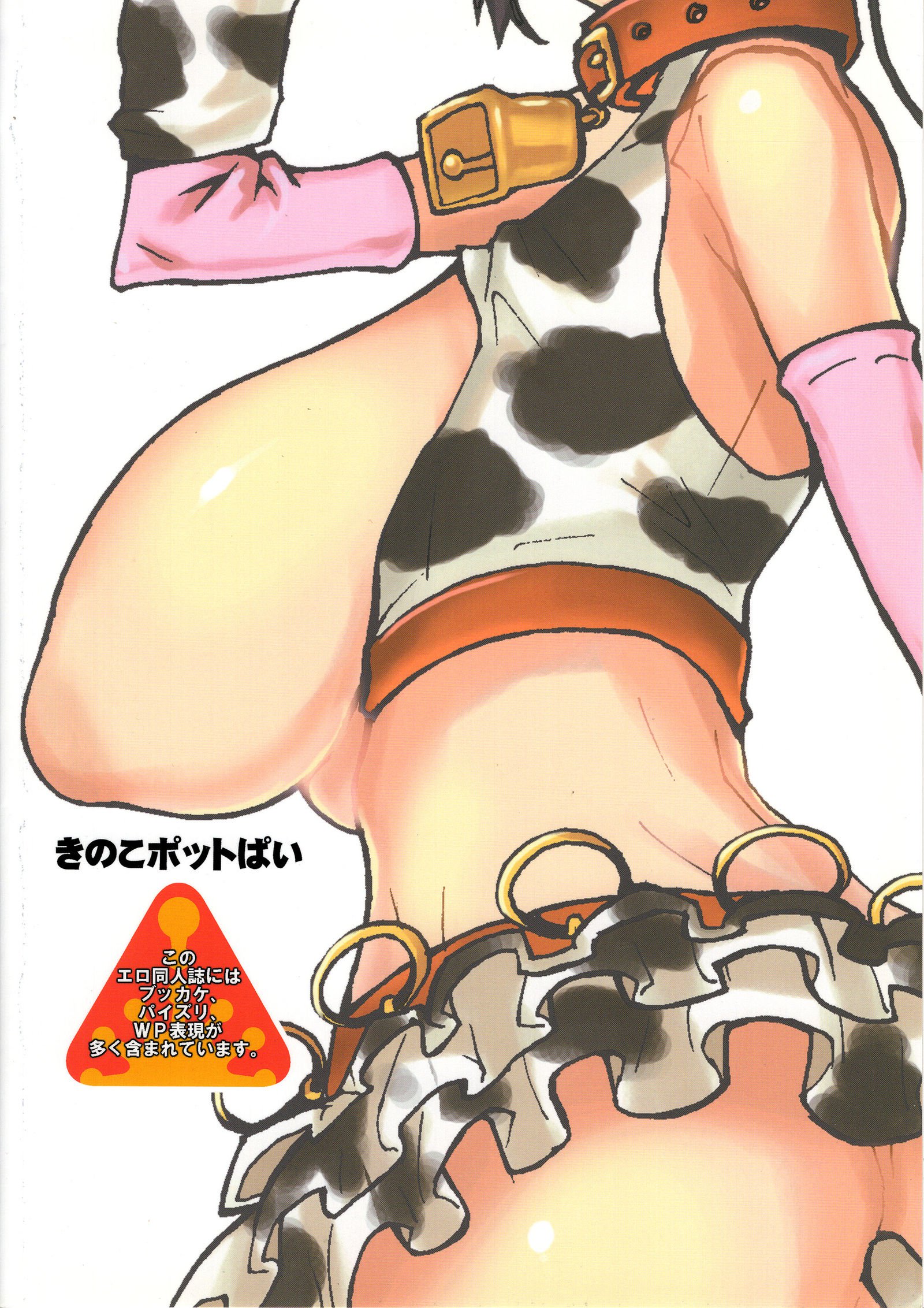 Moshi Idol ga Semen Road de Seieki o Atsumeru Event ga Kaisai Saretara to Iu Mousoubon