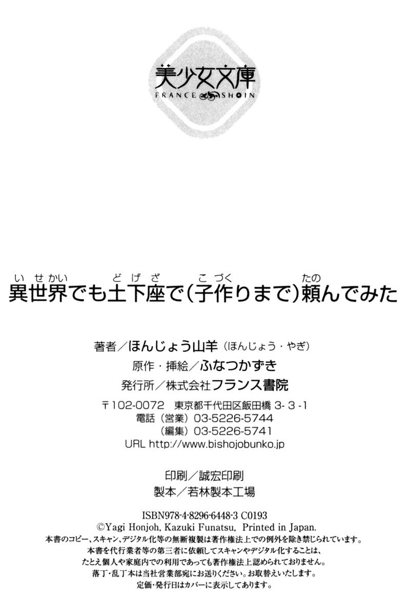異世界デモ土下座で頼田