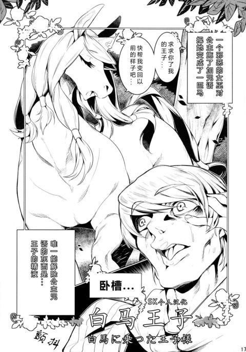 白馬にのった王子様|白马王子 白馬にのった王子様|白马王子