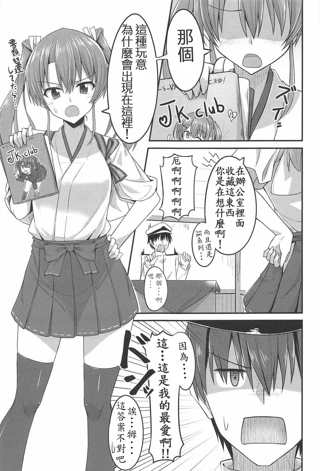 JK瑞鶴とエッチしたい!!