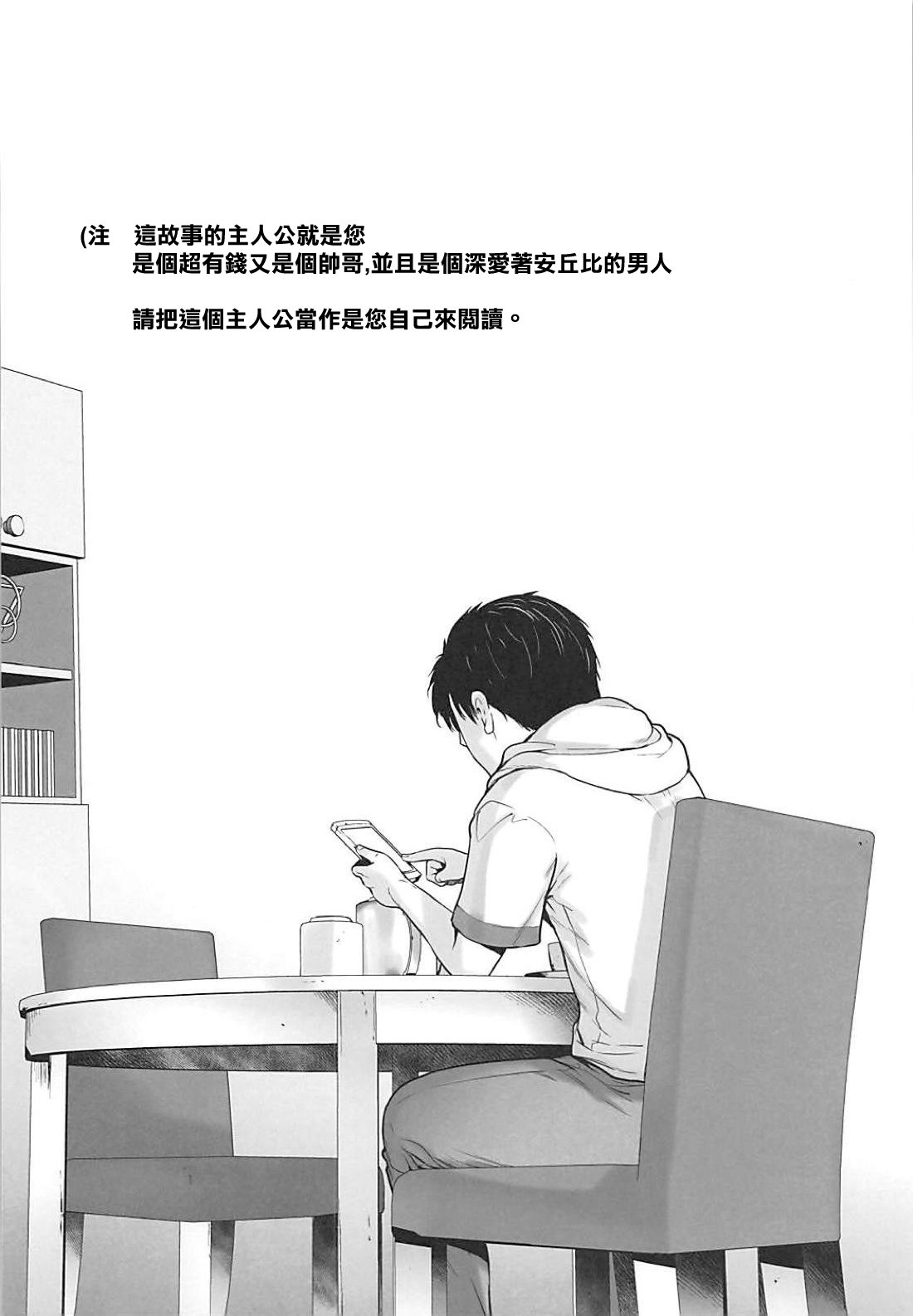 アナタガアンチョビオシアワセにスルホン