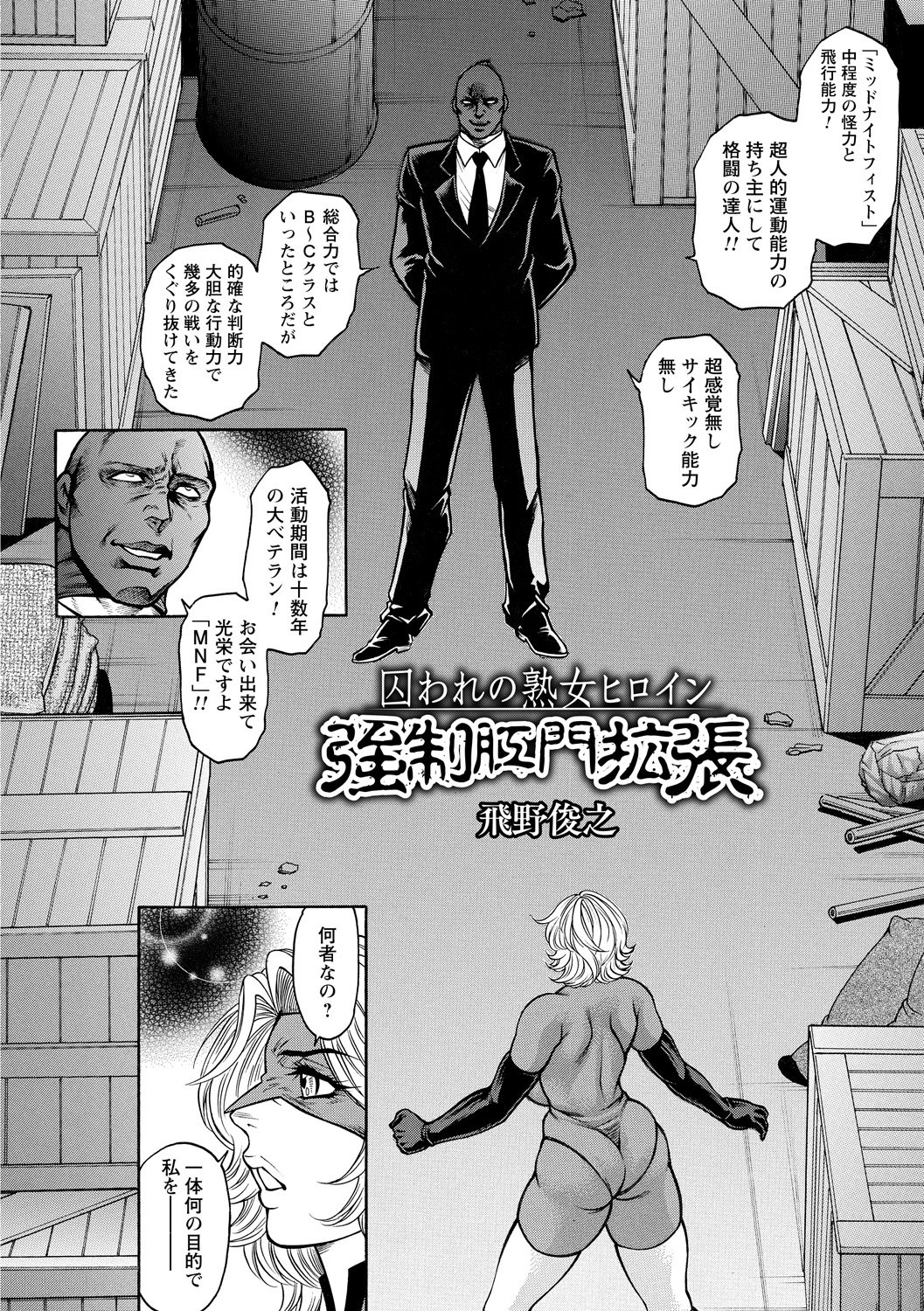 タタカウヒロインがテッテイテキにリョウジョクサレテハイボクアクメVol。 1 タタカウヒロインがテッテイテキにリョウジョクサレテハイボクアクメVol。 1