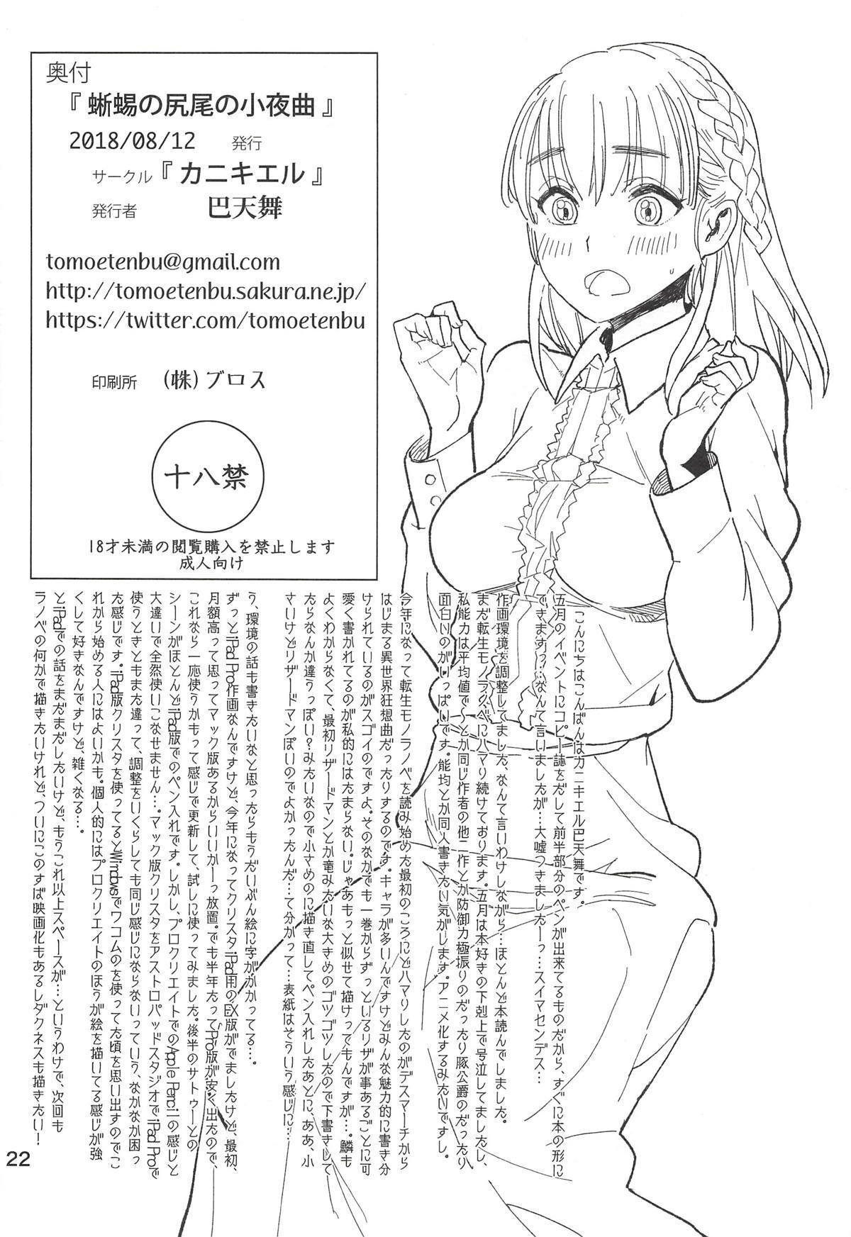 とかげのしっぽのさよきく