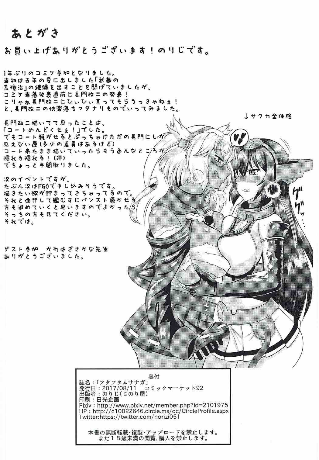 フタフタムサナガ フタフタムサナガ